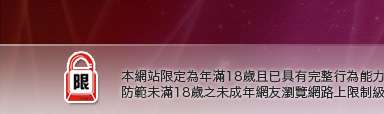 視訊免費本網站限定年滿18歲方可瀏覽